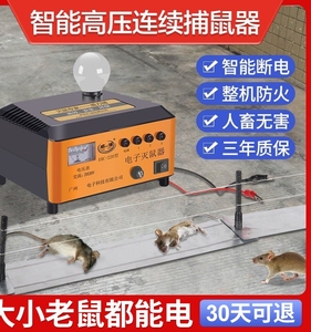 电猫灭鼠器家用电老鼠神器打老鼠电网全自动扑捉捕鼠高压大功率机