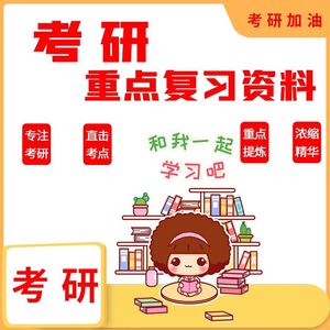 上海师范大学120403教育经济与管理834教育管理学考研资料上师大