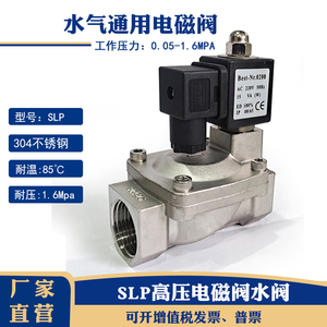 SLP不锈钢膜片式电磁阀常闭先导式高压电磁控制阀220v水阀气阀24v