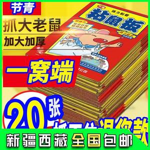 新疆西藏包邮超强力粘鼠板老鼠贴灭鼠捕鼠神器老鼠板老鼠笼子捉鼠