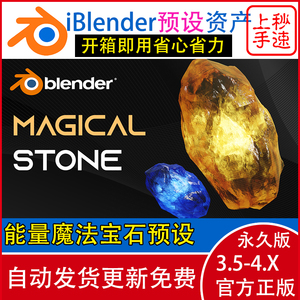 Blender材质预设能量魔法宝石发光荧光材质源文件V2