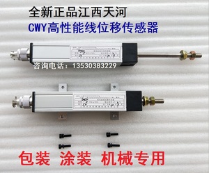 江西天河CWY70 75 CWY100高性能线位移传感器包装机械滑动电阻尺