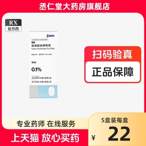 爱丽 玻璃酸钠滴眼液0.1%*5ml 日本fx眼药水参天进口玻璃酸钠眼滴眼液日本原装进口眼药水滴眼水人工泪液玻璃酸钠滴眼药12