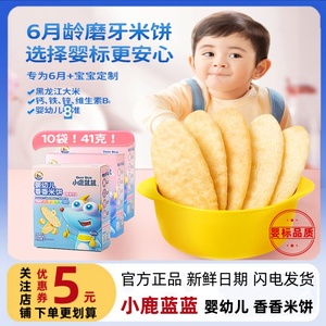 【 小鹿蓝蓝_婴幼儿香香米饼】宝宝香蕉米饼蔬菜米饼婴儿饼干零食