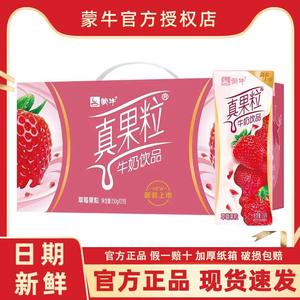 12月新货蒙牛真果粒草莓/黄桃/椰果/芦荟味250g*12盒整箱盒装正品