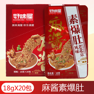 好味屋麻酱素爆肚老北京风味零食小吃独立包装休闲食品办公室零食