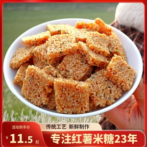 正宗安徽特产传统老式农家手工山芋红薯米糖果糕点炒米米花糖零食