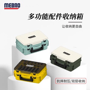 MEBAO/明邦路亚308手提式路亚箱 配件 双层大容量 便携提手