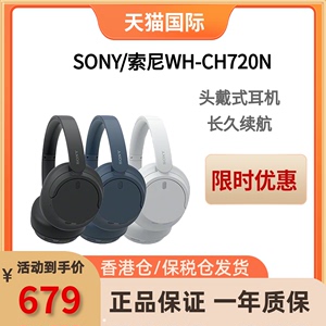 SONY/索尼WH-CH720N头戴式无线蓝牙耳机主动降噪立体声