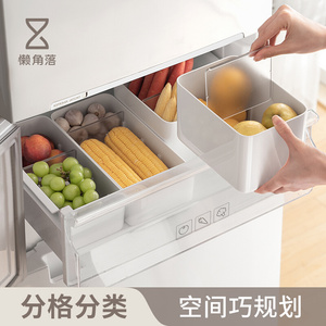 懒角落冰箱抽屉收纳盒保鲜盒水果分隔整理盒冷藏冷冻储物盒储存盒