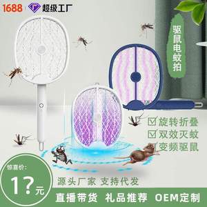 2024创意新款驱鼠蚊虫电蚊拍家用可折叠灭蚊拍户外USB充电灭蚊器