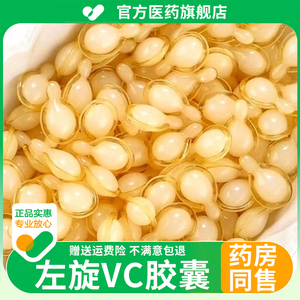 左旋维VC胶囊加烟酰胺精华液外用维生素c官方旗舰正品非医用美白+