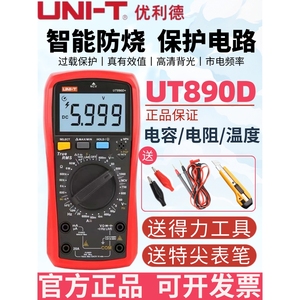 优利德UT890D/UT890C多功能测温度电容电压数字智能防烧万用表