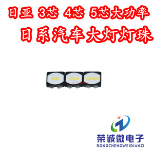 日亚 3芯4芯5芯片 白光LED大功率灯珠日系汽车大灯灯芯高亮