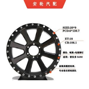 定制适配丰田普拉多 北京BJ80 20寸铸造轮毂 越野车SUV轮圈轮辋改