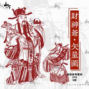 中国民间传统财神爷福禄寿神仙剪纸年画线稿纹样矢量PNG免抠图案