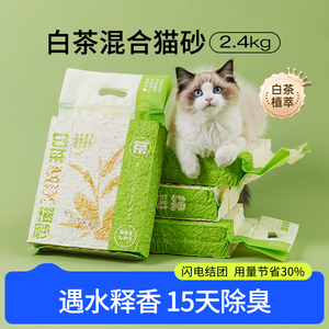 小佩真空猫砂白茶混合猫砂豆腐砂除臭结团无尘猫沙20斤猫咪用品