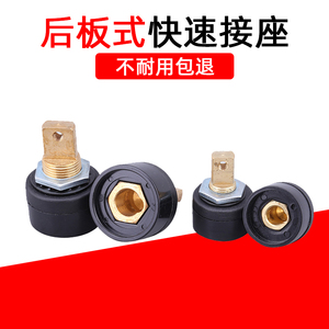电焊机快速接头后板式青焊250上海通用电焊机欧式DKJ10-25插座