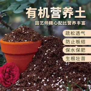 通用营养土专用花土养花大包有机土花肥土壤种植土月季盆栽种菜土