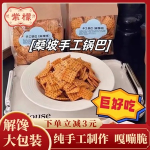 桑坡锅巴手工河南桑坡香脆牛排麻辣500g网红休闲零食包邮酥脆好吃