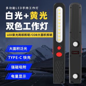 黄白双光手持汽车维修工作灯充电长条led超亮带磁铁抛光漆面补纹