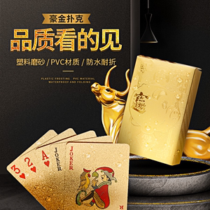 黄金扑克牌PVC塑料防水创意土豪金色金朴克牌纸牌金箔扑克可水洗