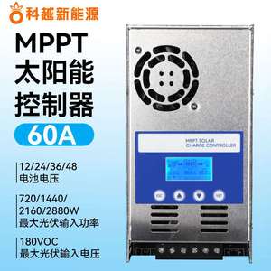 厂家MPPT太阳能控制器60A家用光伏储能离网系统12V-48V充电控制器