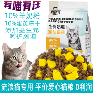 流浪猫猫粮家猫宠物狸花橘猫三花大猫小猫奶猫成猫专用试吃装10斤