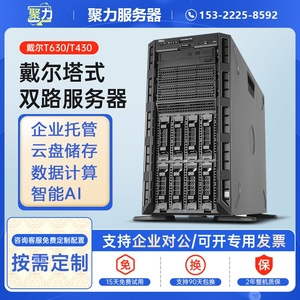 戴尔T620T630塔式服务器主机ERP数据库储存双路T640T440T430整机