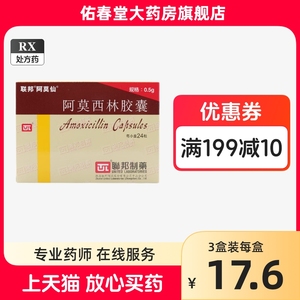 阿莫仙 阿莫西林胶囊0.25g*24粒 珠海联邦制药阿里正品大药房旗舰店 阿膜西林啊莫西林下呼吸道感染咽炎杆菌扁桃体炎0.5