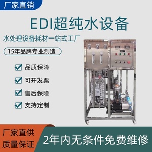 净水器EDI超纯水处理设备大型工业RO双级反渗透纯净水过滤净水机