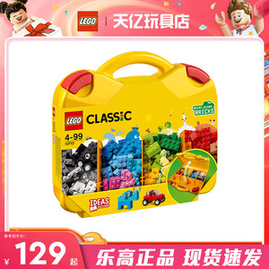 LEGO乐高经典创意系列 10713创意手提箱 男女孩创意拼插积木玩具