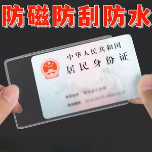 磨砂透明防消磁银行卡套身份卡保护套会员卡社保卡证件卡套证件套