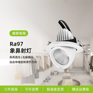 嵌入式COB象鼻灯服装店铺97高显色可调角度30W商用LED射灯45000K