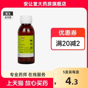 1盒包邮】通园普元鲜竹沥100ml/瓶 鲜竹沥中药非仙竹沥竹沥水非竹沥青复方鲜竹沥正品官方旗舰店国药准字正品药房新效期隐私发货