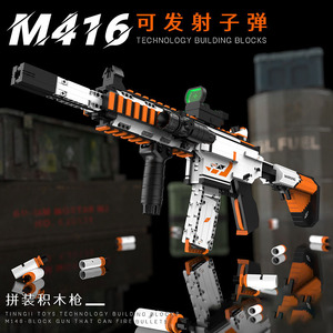M416乐高积木枪拼装玩具可发射子弹儿童玩具枪男孩二西礼物莫夫
