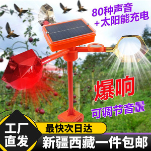 新疆西藏包邮太阳能驱鸟感应器赶鸟新款自动农田农用大功率动物吓