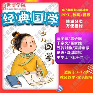 国学启蒙经典故事课件PPT三字经弟子规千字文论语课外阅读电子版