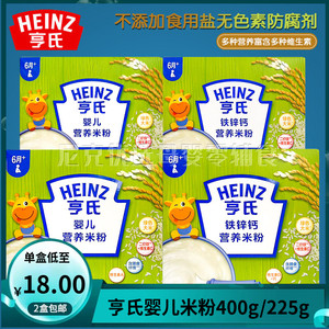 （2盒包邮）亨氏米粉400g强化铁锌钙高铁营养米糊6-36个月婴儿
