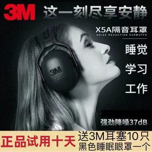 3M X5A隔音耳罩睡眠睡觉工业学习静音耳机专业防吵神器防降噪音