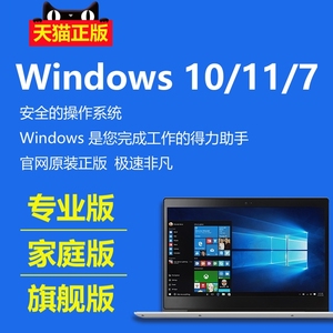 win10专业版系统重装永久家庭版教育企业w7/window/windows11升级win7w10/8.1/w11电脑系统远程安装8非激活码