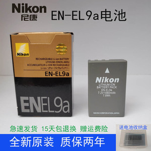 尼康EN-EL9a原装电池 D40 D40X D60 D5000 D3000 D8000电池充电器