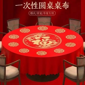 一次性桌布塑料加厚加大酒店餐厅喜庆喜事酒席商用餐饮圆桌圆形