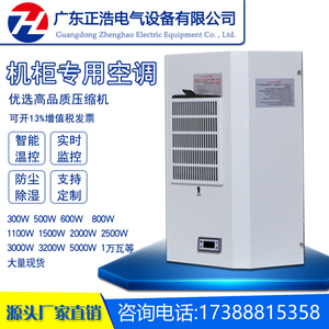 ZHEA300w机柜空调电气柜配电柜电箱机箱控制柜机床散热制冷SKJ300