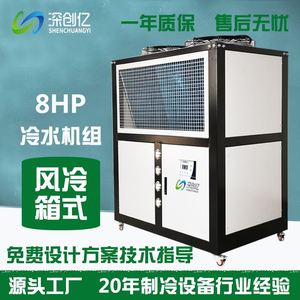 网红源头工厂8P工业冷水机UV光源风冷箱式工业冷水机组真空镀膜冷