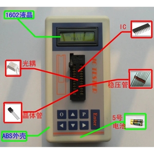 芯片测试仪集成电路检测仪 晶体管 ntegrated Circuit IC Tester