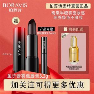 /Boravis鱼子酱高档口红不沾杯唇釉正红显白正品持久滋润