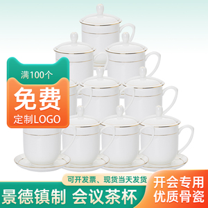 陶相惠景德镇茶杯套装办公室会议杯家用带盖水杯骨瓷10只礼盒定制