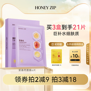 【控油舒缓】HONEYZIP紫春雨乳糖酸细敛面膜6片补水舒润旗舰正品