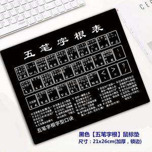 Office常用办公快捷键盘+五笔字根+汉语拼音组合鼠标垫学习打字